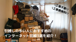 引越しが多い人の写真