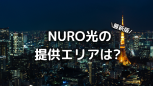 NURO光の写真