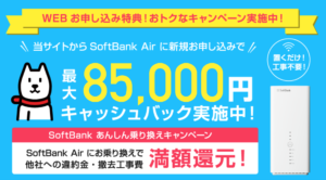 SoftBankAirの写真
