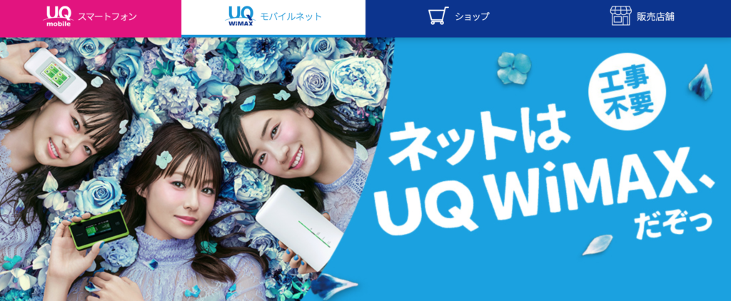 UQ WiMAXの写真
