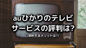 auひかりの写真