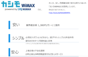 カシモWiMAXの写真
