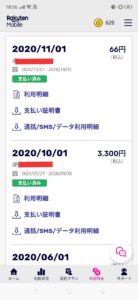 利用明細の写真