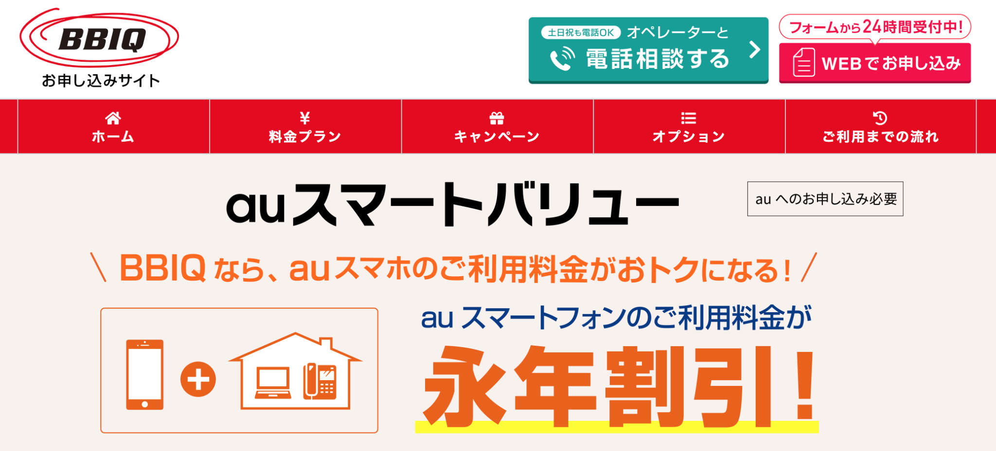 BBIQの料金は高い?お得に契約するコツを伝授【最新版】