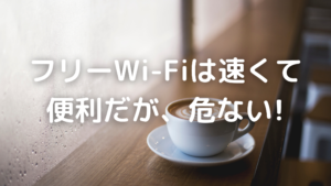 フリーWi-Fiの写真