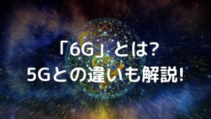 6Gの写真