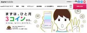 nuroモバイルの写真